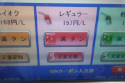 韓国人「ガソリン価格が韓国だけ高価な理由は何ですか？」日本よりずっと高い石油価格について