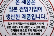 海外「異常だ…」韓国の日本戦犯企業ステッカー条例案に海外衝撃（海外反応）