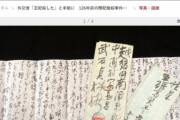 【韓国の反応】北朝鮮、乙未事変127周年に日本猛非難…「日本は人民の千年の宿敵」韓国の反応「韓国の主敵は中国と北朝鮮だ。/北朝鮮が言うことではない。」