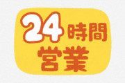 海外「この輝く２４時間営業の天国みたいな場所は」「夜食の時間が１日の中で最も良い時間」外国人が羨む日本