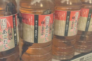 外国人「日本にだしの自動販売機があった！ ペットボトルに焼いたトビウオが丸々一匹入ってる！」→「これはアメイジング！」「日本の自販機は世界一」「こういうものがあるから私は日本が大好きなんだ」