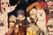 【ゆるキャン△ SEASON３】メインビジュアル＆予告PV公開！「たのしい、更新中。」【海外の反応】