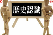 【朗報】韓国人、ようやく気付いた模様、韓国人「韓国の歴史認識は本当にヒドイです」=韓国の反応
