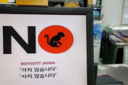 韓国人「韓国人の日本人に対する本当の感情がマジでヤバかった‥」韓国では日常的にこんな事が行われていました　韓国の反応