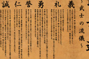 中国人「今の日本人に武士道精神ってあるの？？」　中国の反応