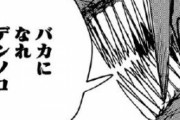 チェンソーマン68話感想 これが光の力！(？)ファイアパンチデンジ！【海外の反応】