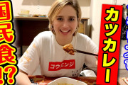 海外「イギリスの国民食になった”カツカレー”をリサーチ」