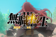 【無職転生Ⅲ】第3期 2026年放送決定 ティザーPV公開「ファンタジーアニメの黄金年2026」【海外の反応】