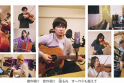 「もっと評価されるべきアーティスト」秦 基博 / LOVE LETTER (コペルニクス AT HOME) 海外の反応