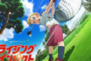【ライジングインパクト】鈴木央が描くジャンプの傑作が待望のアニメ化！シーズン1は2024年6月、シーズン2は8月よりNetflix独占配信【海外の反応】