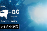 海外「絶望感ヤバい…」ゴジラ-0.0最後の予告動画に反響