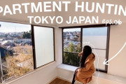 海外視聴者「絶対この家がいい！！」東京で物件探しする米国人女性の動画に視聴者興奮！