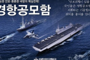 【韓国軍】軽空母 戦闘機 垂直離着陸装置、国内技術で開発