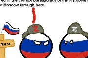 【ロシア】腐敗した官僚主義【ポーランドボール】