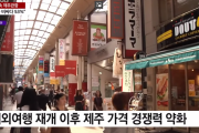 韓国人「日本にはたくさん行くのに半分になった済州観光の近況を見てみよう」