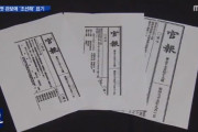 日本海ではない…日本の昔の官報「朝鮮海」と表記＝韓国の反応