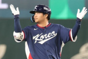 WBCで韓国が“奇跡突破”→台湾ネットが大荒れ…ムン・ボギョンのSNSに数万件の中傷コメントが殺到