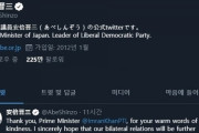 韓国人「安倍が文大統領に辞任の挨拶をしないなんて、本当に稚拙だな」