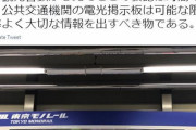 韓国人「日本人の英語の発音はあまりにも汚い」日本の極右政治家が「英語教育が立派な韓国人に地下鉄のハングル案内は無駄」と主張し議論に！　韓国の反応