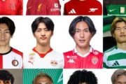 外国人「日本はアジアの王だ」日本人、欧州CLに過去最多12人参戦してる事実を知った海外のファンが絶賛！【海外の反応】