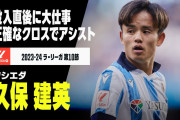 久保が途中出場から決勝点アシストしヘッドライン飾る「全てを一変させた」「ソシエダのメッシ」