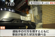 【悲報】韓国人「日本で韓国製電気自動車『アイオニック5』が飲食店に突っ込み、ドライバーは逃走！」→「逃げるのは日本も同じですね」　韓国の反応
