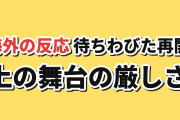 【帰還】『アオアシ Season2』第1話、Ａチームの厳しさに海外反応