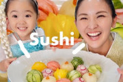 外国人「日本の家族が作る寿司が美味しそう！いやそれよりも子供可愛すぎない？」