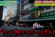 韓国人の反応「韓国旅行に来て驚くことはなんと！」