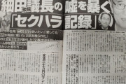 【韓国の反応】女性記者に「二人きりで会いたい」細田議長のセクハラ問題、韓国「金でもあげれば良かったんじゃない？」