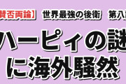 【賛否両論】『世界最強の後衛』第8話「狂奔騒然の街」、ハーピィだけ倒されず縛られている謎に海外が首をかしげる「見た目が人間に近すぎるからかな？」