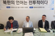 韓国人「金正恩が南の言葉に『汚染』された？その証拠がこれだ」北朝鮮の言語分析が話題に