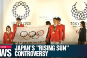 韓国が東京五輪への旭日旗持ち込み禁止を訴えるも世界は・・・（海外の反応）