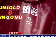 中国人「日本ではユニクロを着てる男性は結婚出来ないらしい」　中国の反応