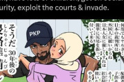 海外「日本の右翼が作ったクルド人についての警告漫画www」