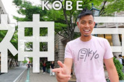 外国人「日本旅行の計画から神戸を外すところだった」神戸に行ったらすべきことトップ10（海外の反応）