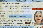 海外「日本よ、俺たちのプライバシーはどこへ行くんだ！？」偽造在留カードを識別するためのスマホアプリが日本で開発するらしい