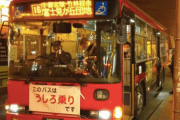 【中国の反応】 「日本のバスって複雑すぎて乗りにくい！」バスの乗車数が少ない理由のアンケートに同意する中国人多数