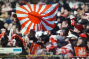 【韓国】VANK「旭日旗広告は広告禁止に当たるため、Youtubeはこの広告を中断しなければならない」韓国の反応