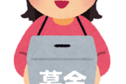 韓国人「この前の東日本大震災のときは日本に同情してたくさん義援金を出してやりましたが今回の九州の地震ではびた一文出してやる必要はありません」