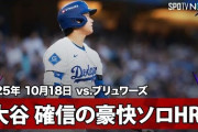 大谷翔平がMLB史上初の先発投手の先頭打者HRを達成して全米騒然！←「ユニコーンだ！」（海外の反応）