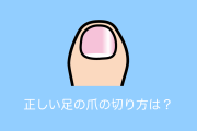 日本の医者が「みんな足の爪を切りすぎ」と半ギレ！正しい爪の切り方が意外すぎる！？【タイ人の反応】