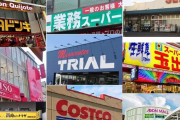 外国人「日本の格安小売チェーンベスト9を選んでみたぞー」
