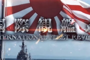 韓国人「韓国人が激怒！」日本で開かれた国際観艦式で戦犯旭日旗に韓国海軍が敬礼！→「これが外交か？」　韓国の反応