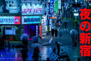 【海外】「夜の東京って別格だよね」新宿の夜の雰囲気が素晴らしすぎると海外で話題に