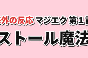 【友人役】マジカル★エクスプローラー第1話、ストール魔法と長い説明に反応【海外の反応】