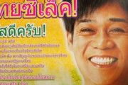 韓国人「タイ人女性が海外の高齢男性と結婚するケースが多い理由がヤバすぎた……！」