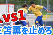 海外の反応：日本代表の“大迫力”1対1トレーニングに中国衝撃「速すぎる」「これがプロサッカー」