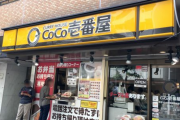 海外「日本のカレーチェーンCoCo壱番屋がインドに進出するらしい…」