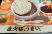 韓国人「日本バーガーキングの新メニューに爆笑www」